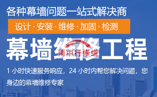 九真镇幕墙修缮/维修