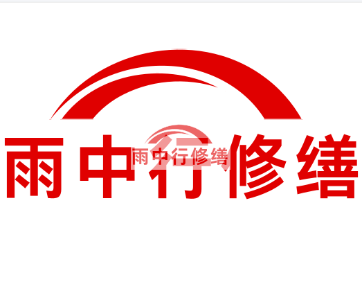九真镇房屋漏水找专业的防水公司