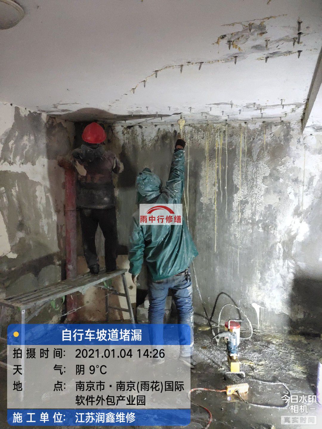 九真镇地下室堵漏