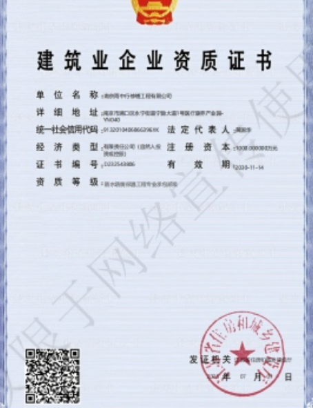 九真镇防水防腐资质证书