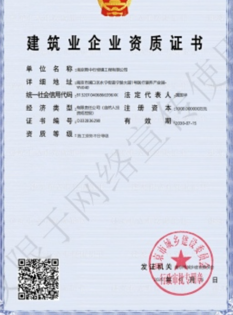 九真镇建筑施工资质证书