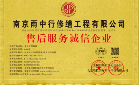 九真镇售后服务诚信企业证书