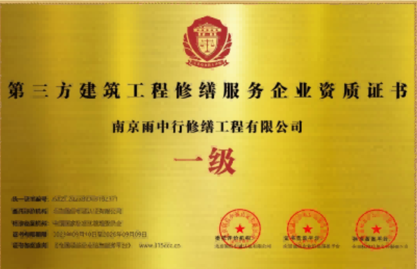 九真镇第三方建筑修缮服务企业资质证书